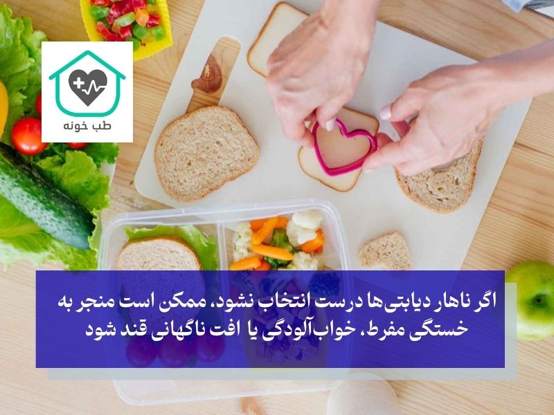 ناهار برای دیابتی ها