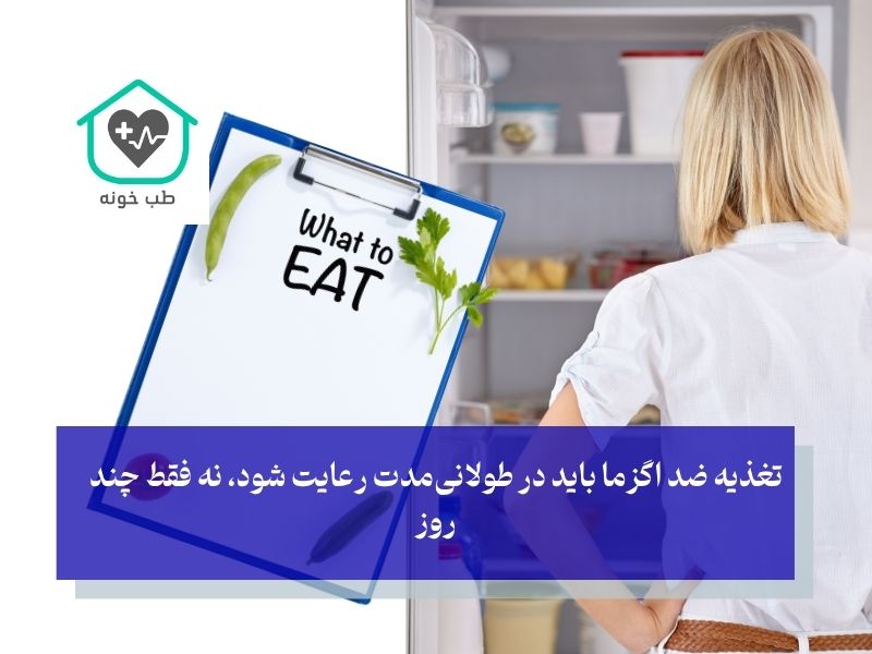 نکات طلایی برای اینکه تغذیه ضد اگزما واقعا جواب بدهد