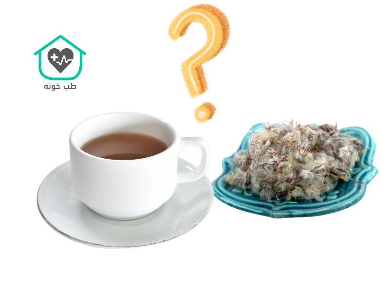 چای کوهی برای چی خوبه