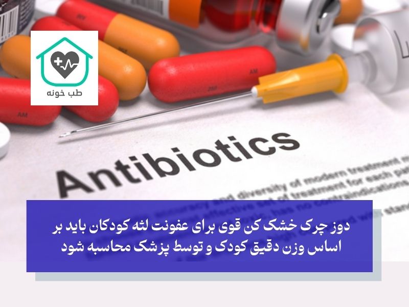 چرک خشک کن قوی برای عفونت لثه کودکان