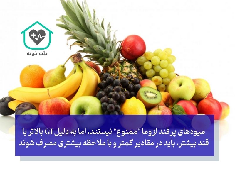 چه میوه هایی قند خون را بالا میبرد