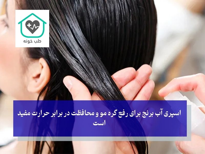 اسپری آب برنج برای مو