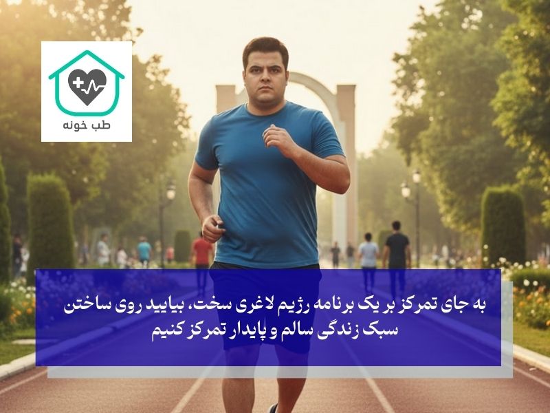 اصول طلایی یک برنامه لاغری هوشمند