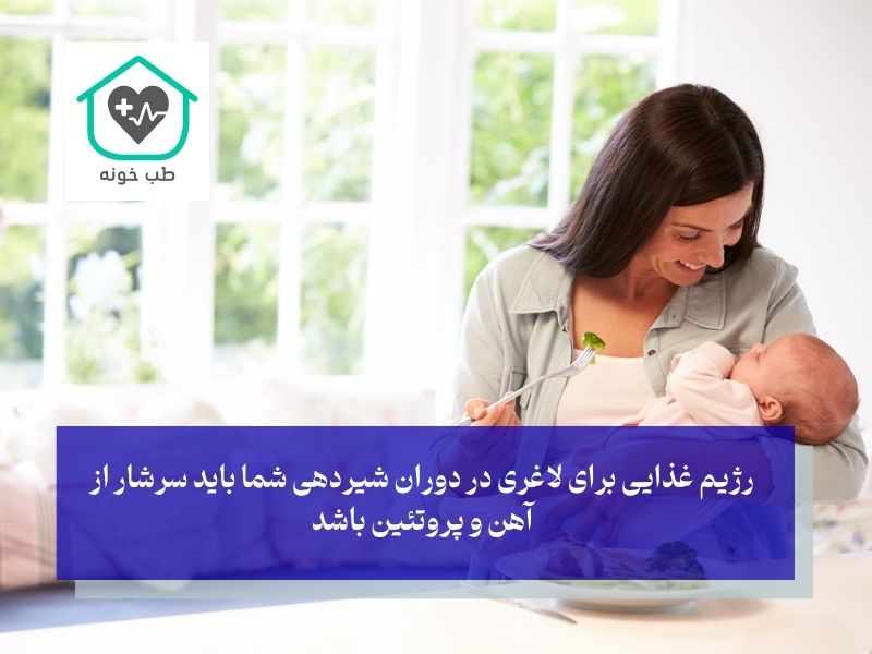 اهمیت حفظ تغذیه مادر