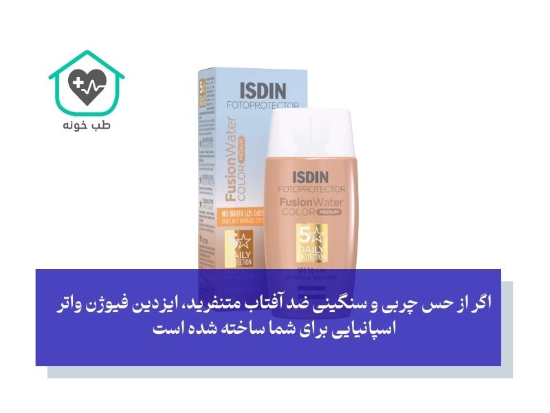 ایزدین فیوژن واتر مجیک