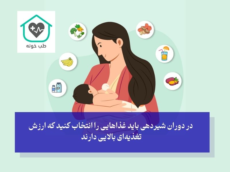 بهترین رژیم لاغری در دوران شیردهی
