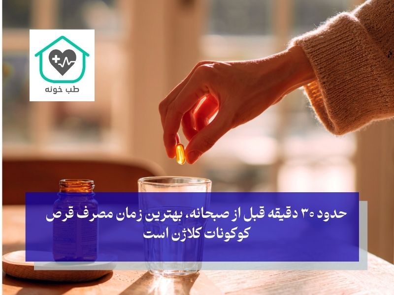 بهترین زمان مصرف قرص کوکونات کلاژن