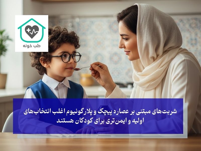 بهترین شربت برای عفونت ریه کودکان