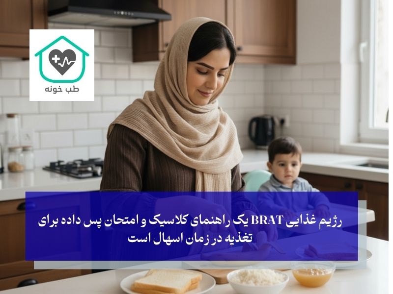 تغذیه در زمان اسهال