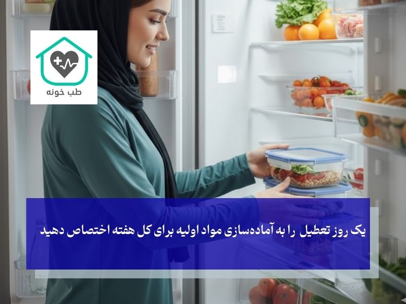 جادوی «Meal Prep» یا آماده‌سازی هفتگی غذا