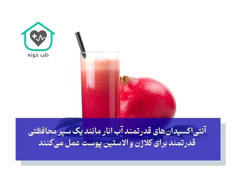 خواص انار برای پوست