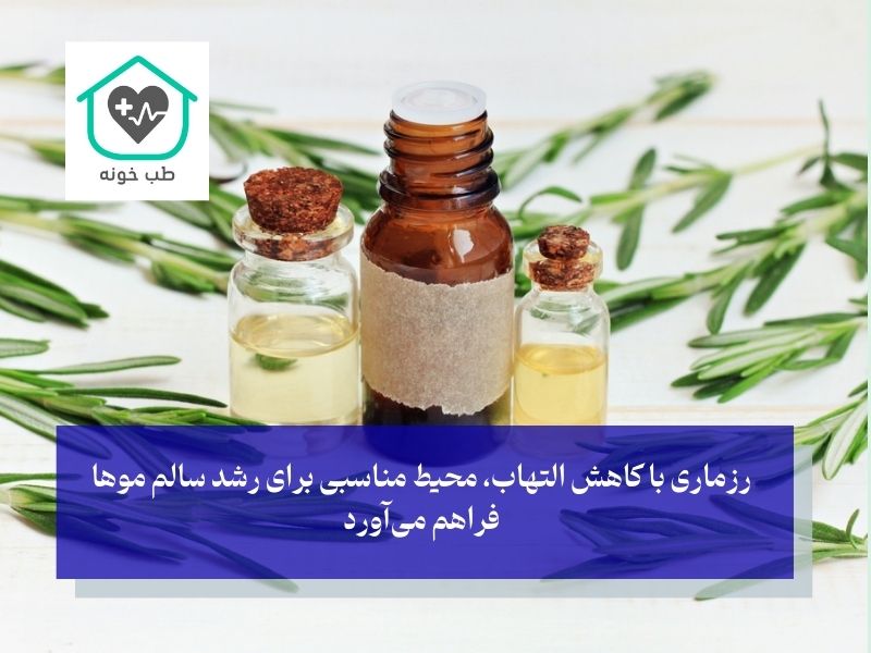 خواص بیولوژیکی رزماری برای ریزش مو