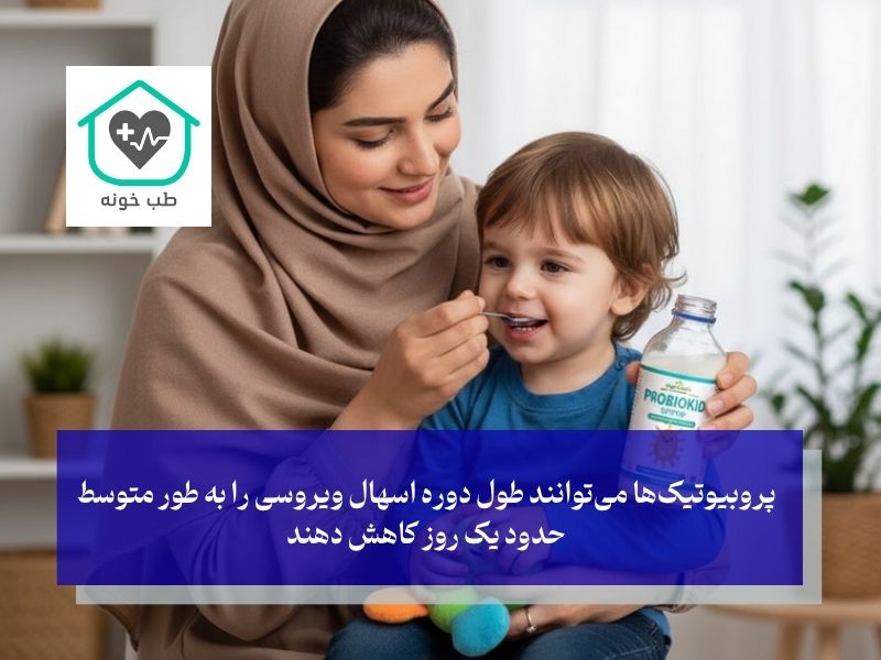 داروهای ایمن و مفیدی که می‌توانید برای درمان اسهال کودک در نظر داشته باشید