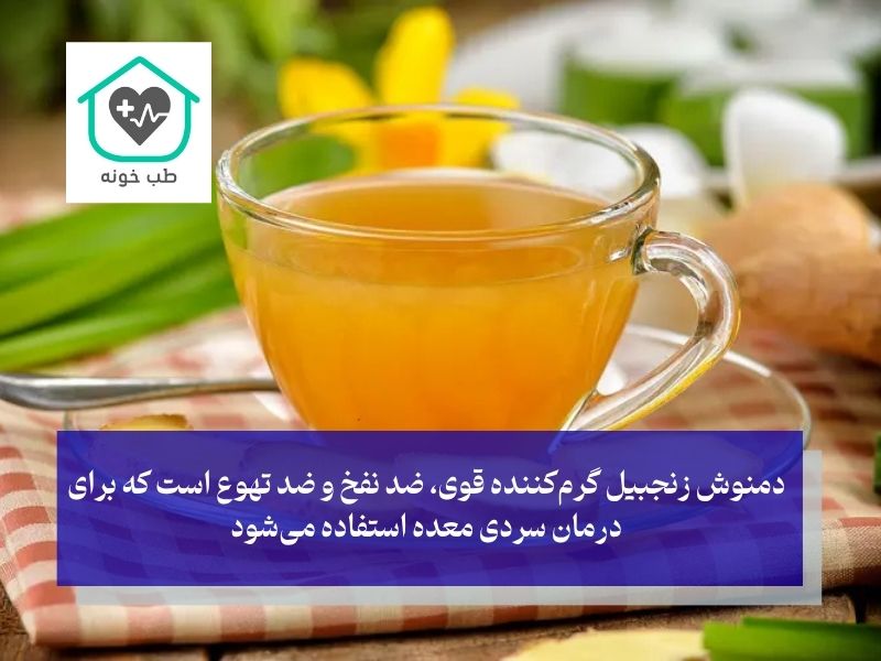 درمان دائمی سردی معده با چاشنی آرامش