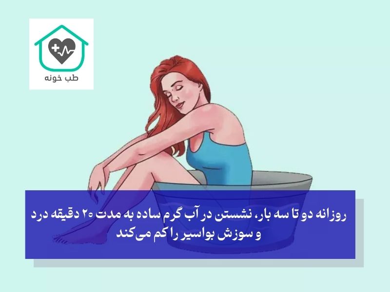 دشمن بواسیر