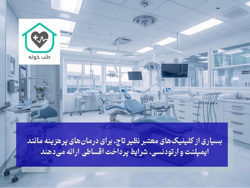 دندانپزشکی اقساطی