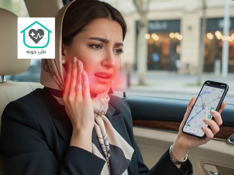 دندانپزشکی در اندرزگو