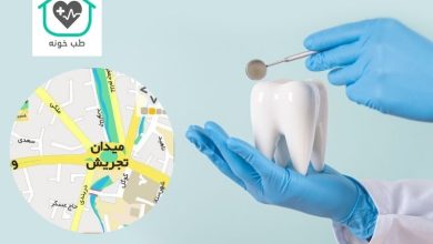 دندانپزشکی در تجریش
