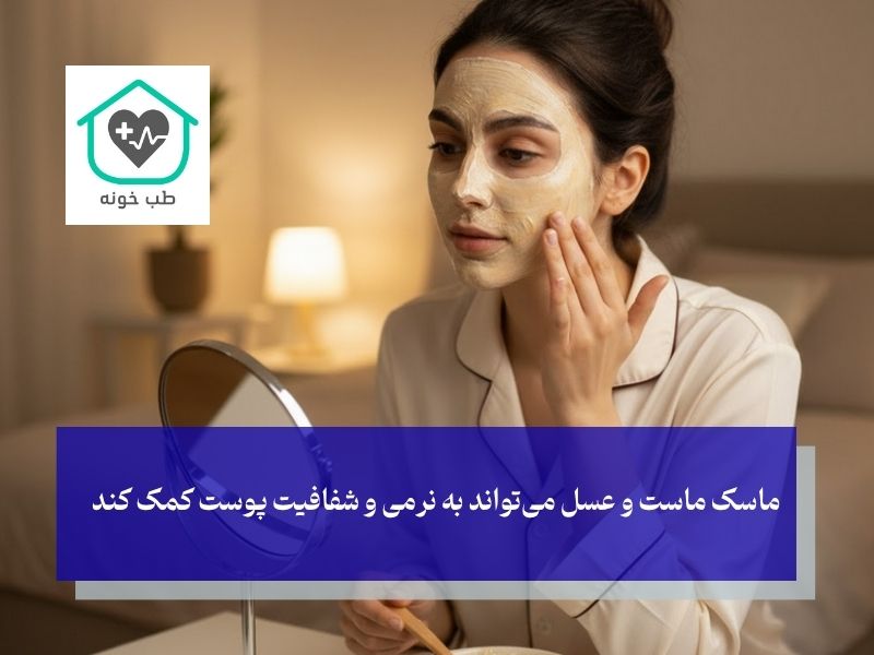 راهکارهای خانگی و طب سنتی پوستی صاف و بدون لک
