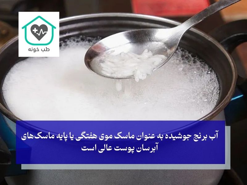 روش طلایی طرز استفاده از آب برنج برای پوست و مو