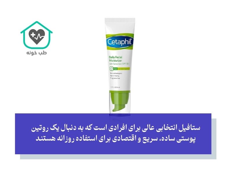 ستافیل دیلی فیشال مویسچرایزر