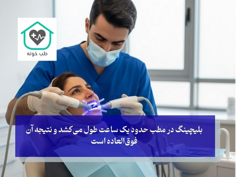 سریع‌ترین و موثرترین راه سفید کردن دندان