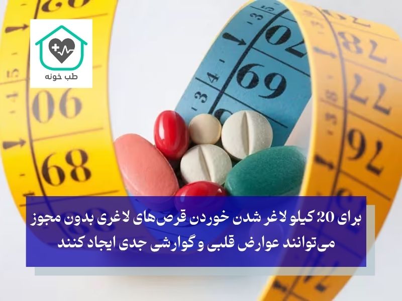 تبلیغات سریع لاغری