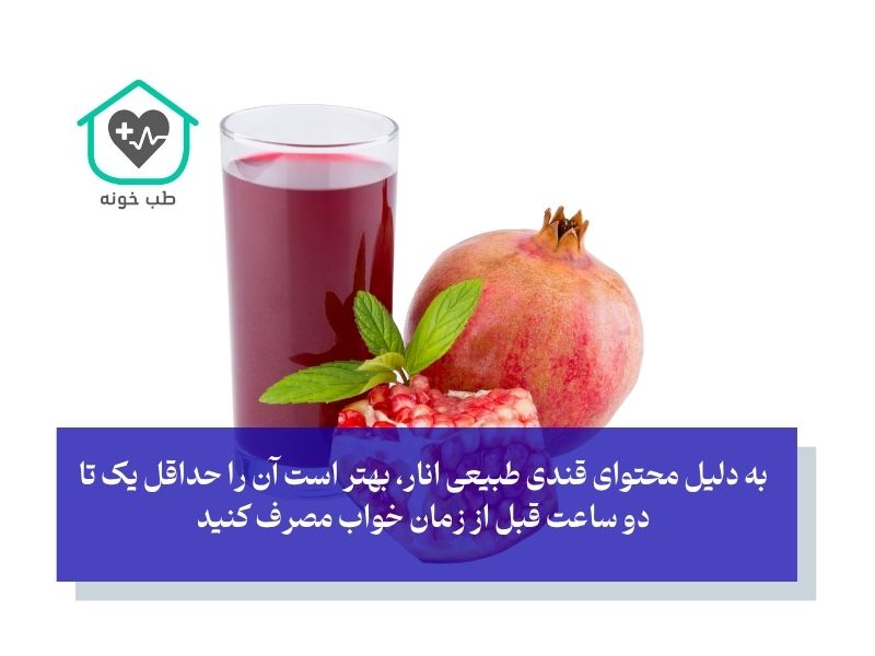 فواید خوردن انار قبل از خواب