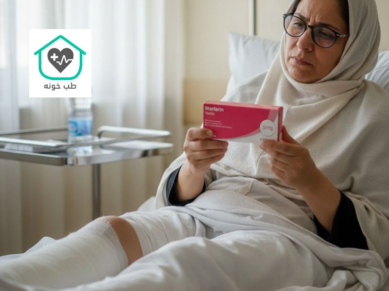 قرص وارفارین چیست