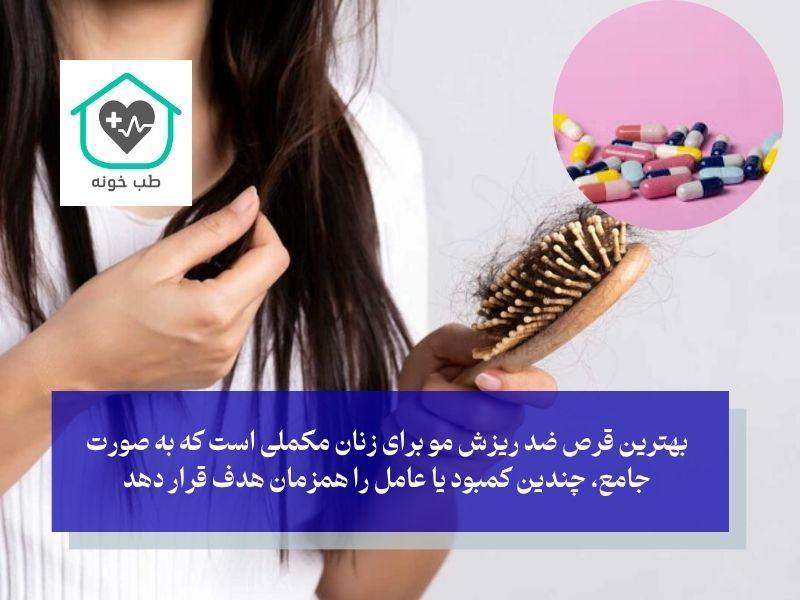 قوی‌ترین فرمولاسیون‌های مکمل ریزش مو