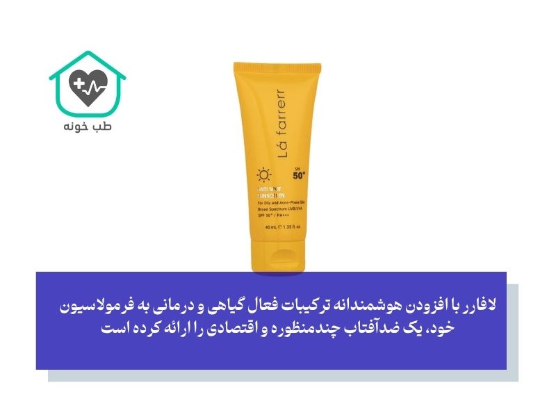 لافارر پوست چرب