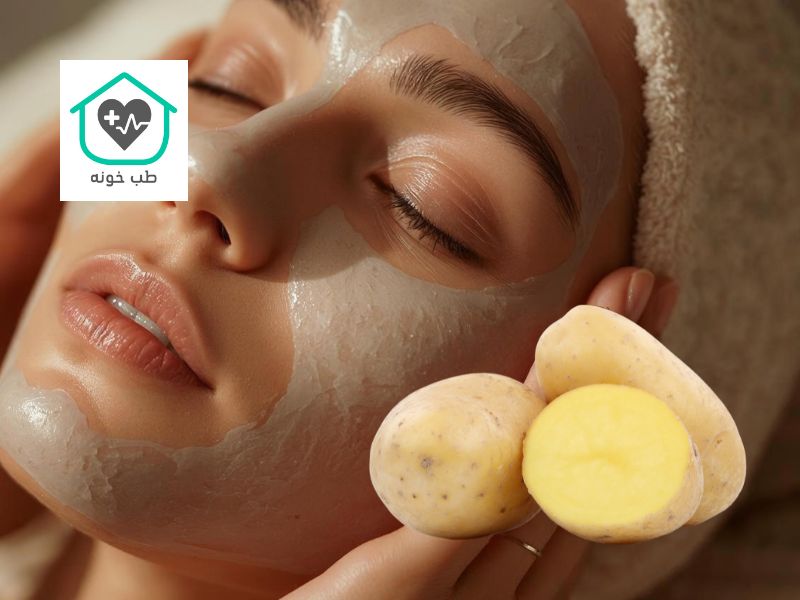 ماسک سیب زمینی برای سفید شدن صورت