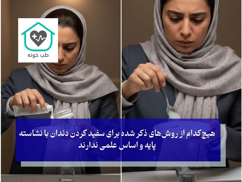 نشاسته و خمیردندان