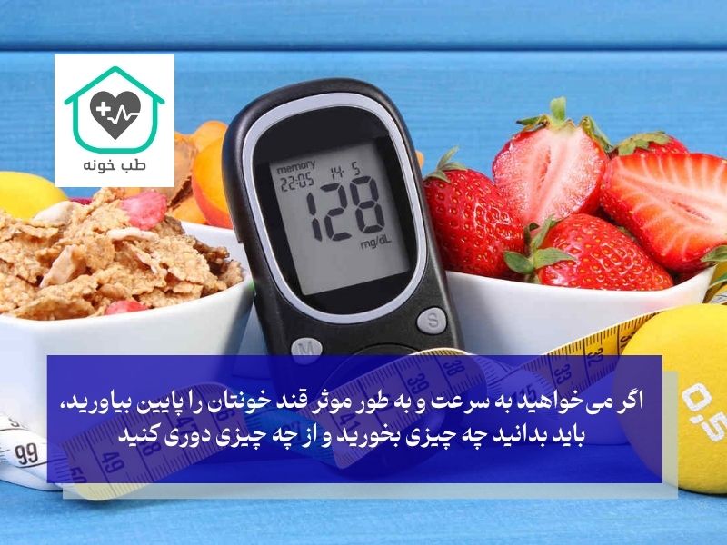 نقشه راه غذایی برای کاهش سریع قند خون در خانه