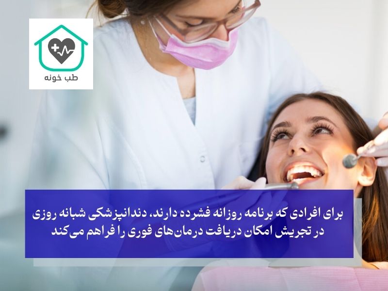 نیازهای واقعی بیماران تجریش