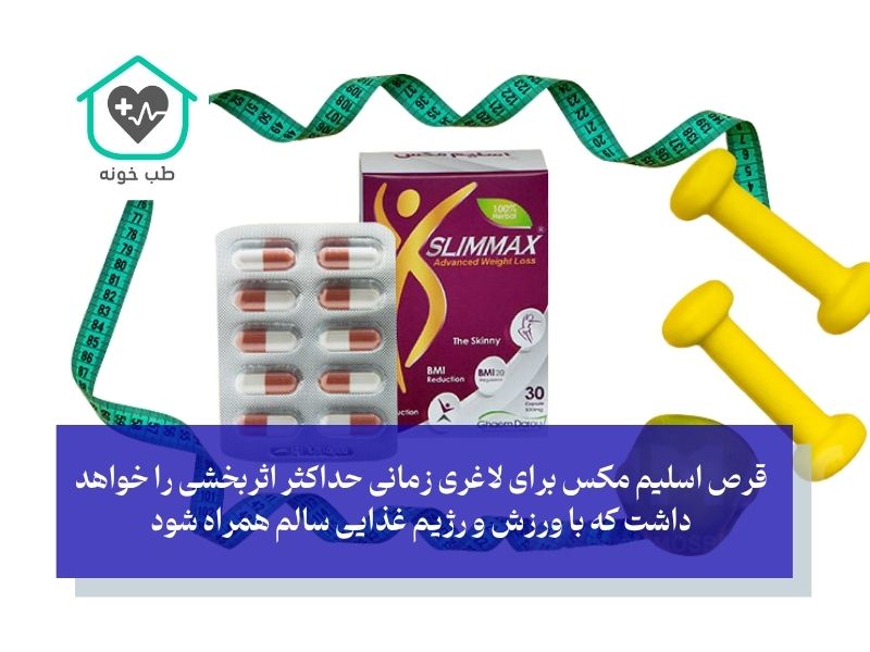 همراهی رژیم و ورزش با اسلیم مکس