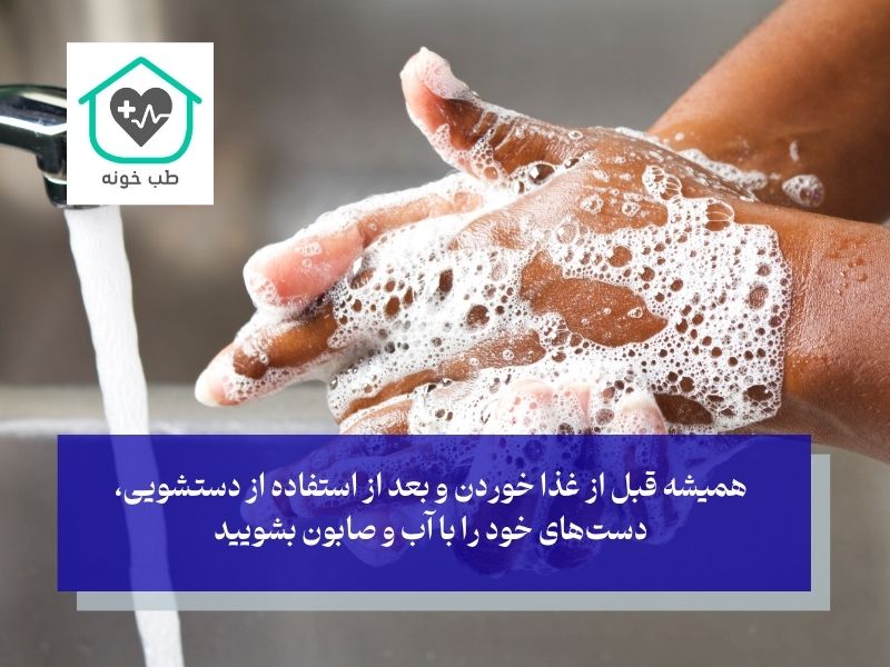 پیشگیری، همیشه بهتر از درمان؛ چگونه از ورود انگل به بدن جلوگیری کنیم؟
