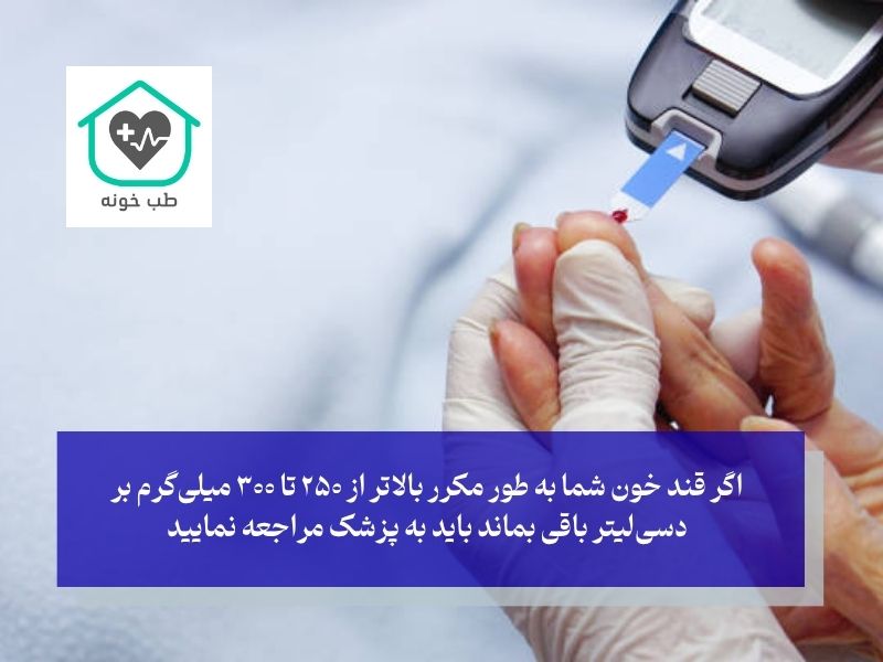 چه زمانی باید حتما به پزشک مراجعه کرد