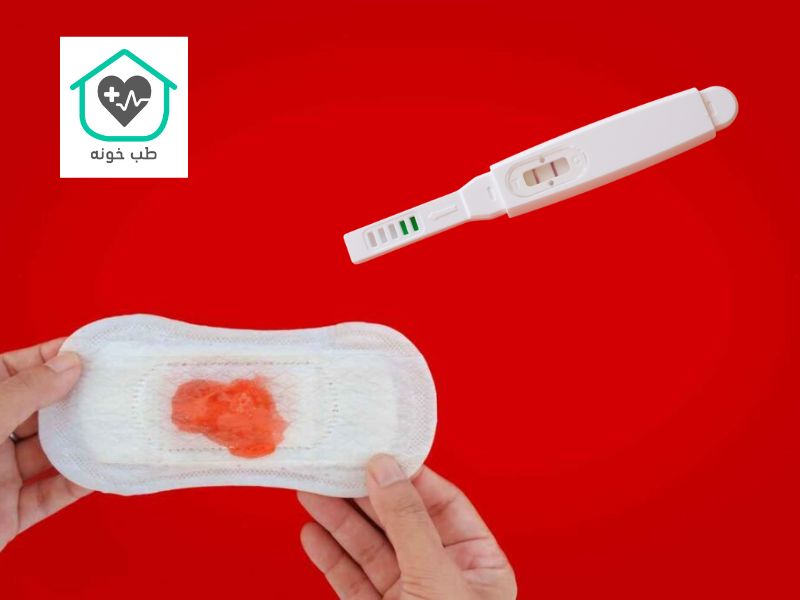 چه مقدار خونریزی در بارداری طبیعی است