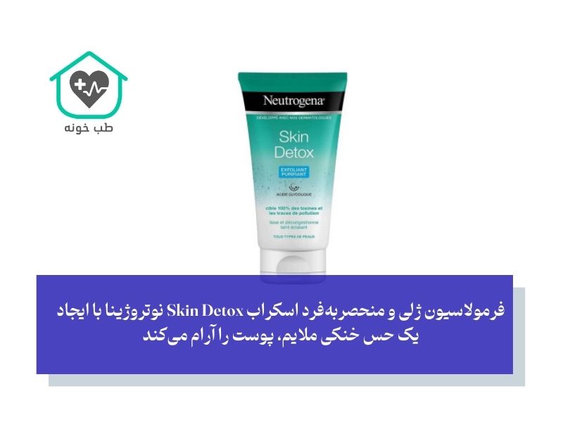 اسکراب نوتروژینا (Neutrogena)؛ سم‌زدایی خنک برای پوست‌های شهری