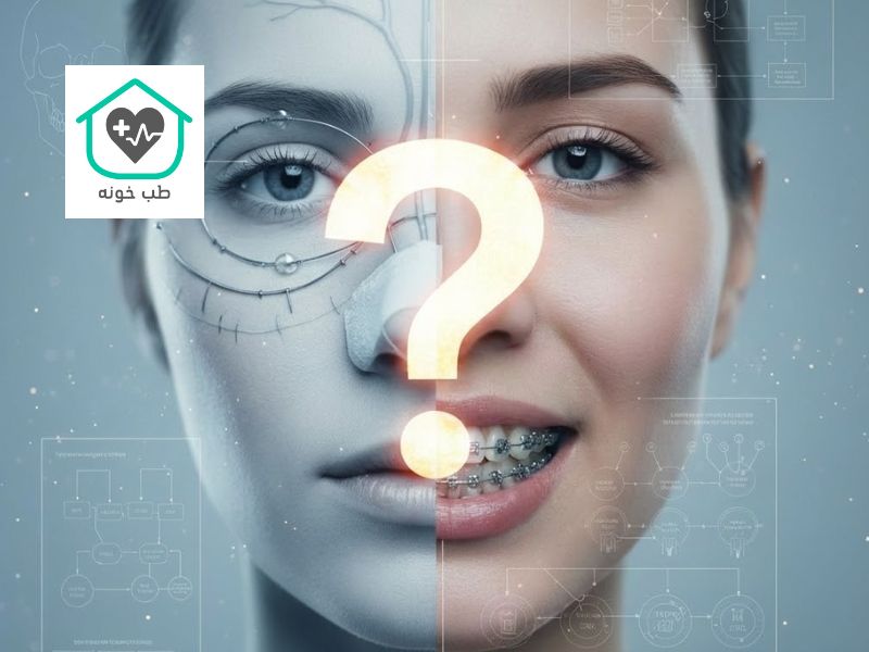 ایا با ارتودنسی میشود عمل بینی انجام داد