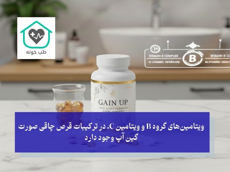ترکیبات قرص چاقی صورت گین آپ