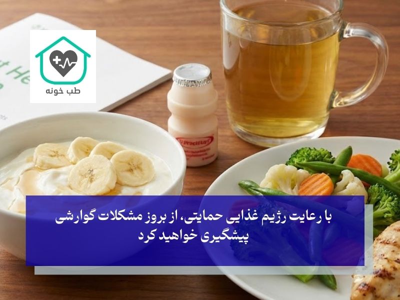 تغذیه در دوران درمان؛ محافظت از معده و روده