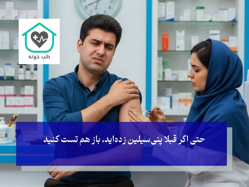 حساسیت به پنی‌سیلین