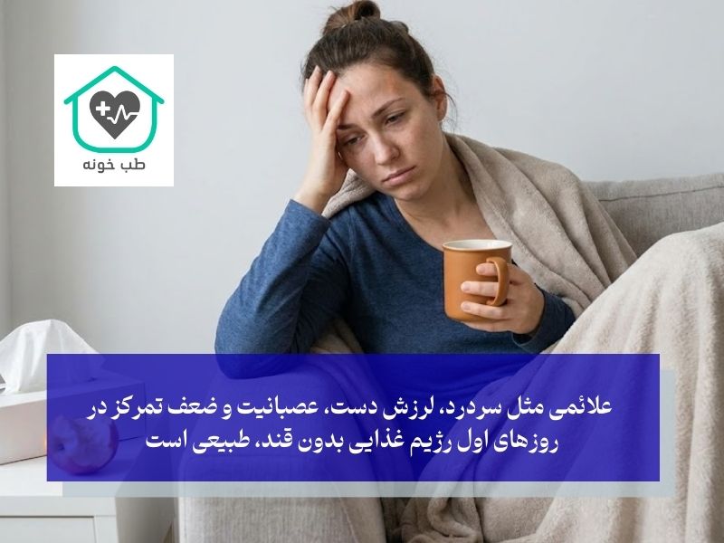حقایق پنهان؛ عوارض احتمالی و آنفولانزای شکری