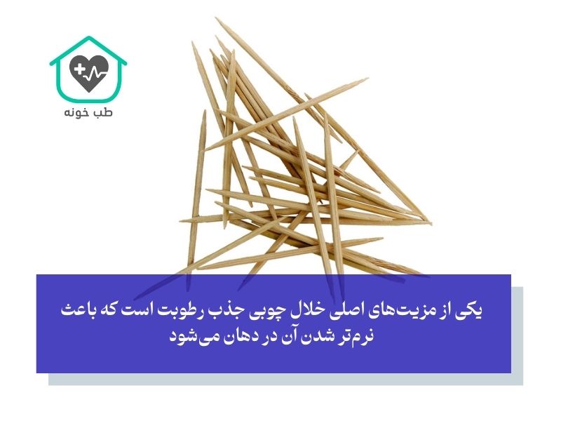 خلال دندان چوبی