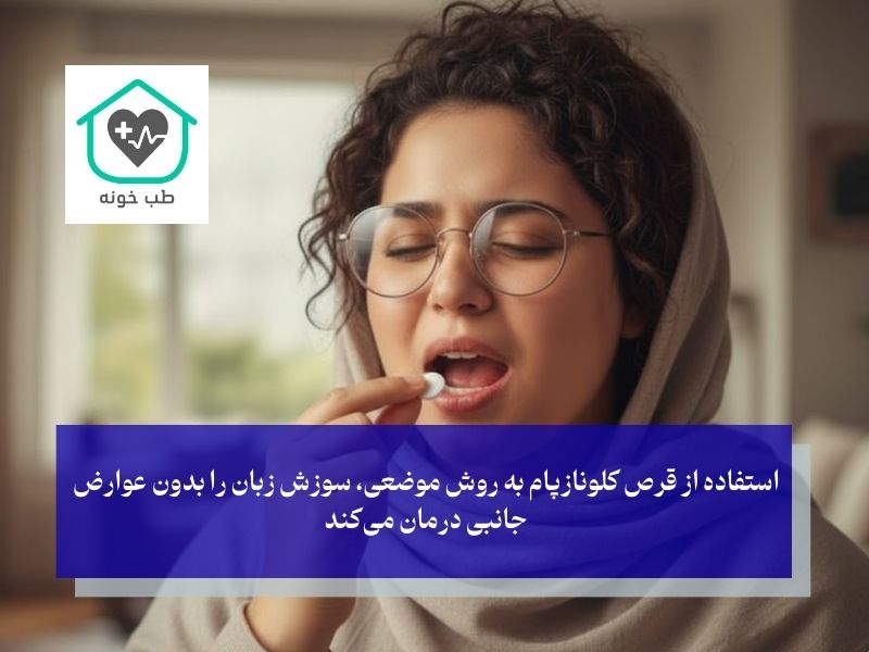 درمان‌های پزشکی و دارویی سندروم سوزش دهان