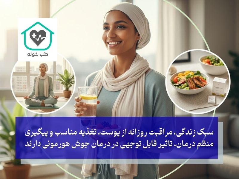 رازهای موفقیت درمان جوش هورمونی