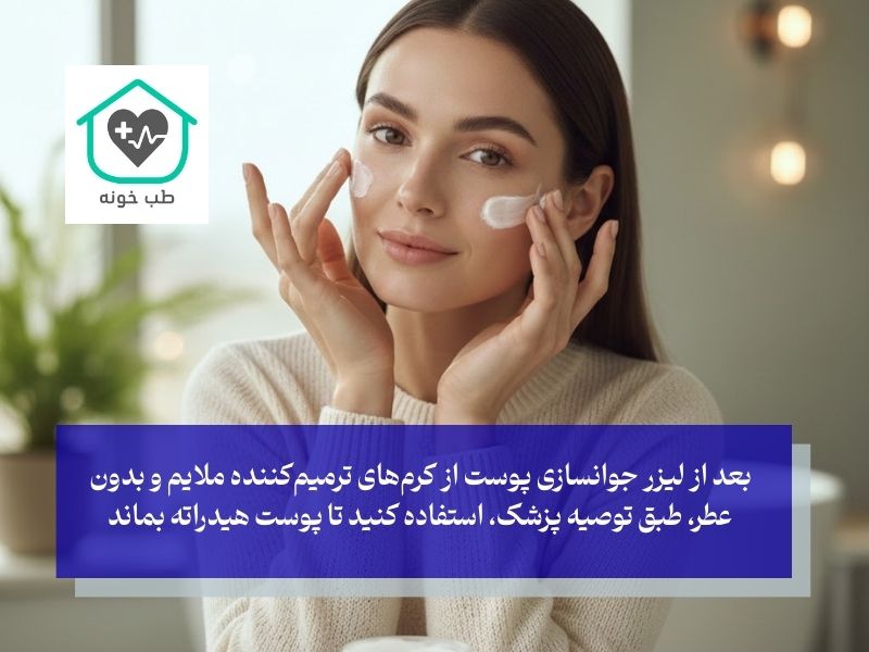 رمز ماندگاری نتیجه لیزر جوان سازی پوست