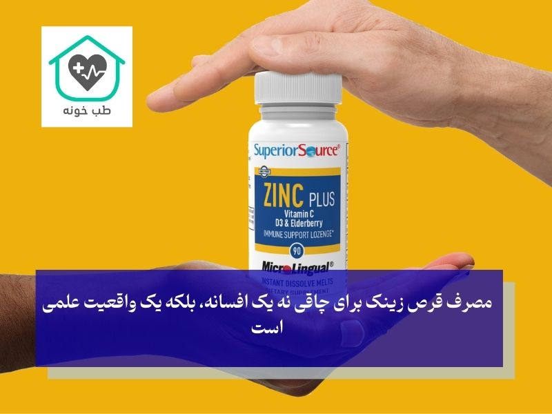 زینک پلاس مکمل افزایش اشتها